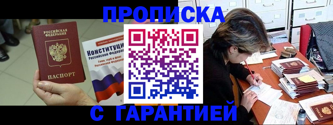 временная регистрация в Валуйках