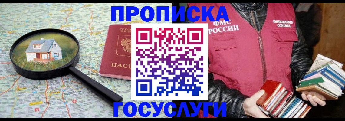 прописка регистрация в Валуйках