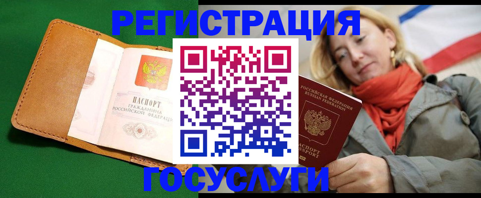 прописка регистрация в Валуйках